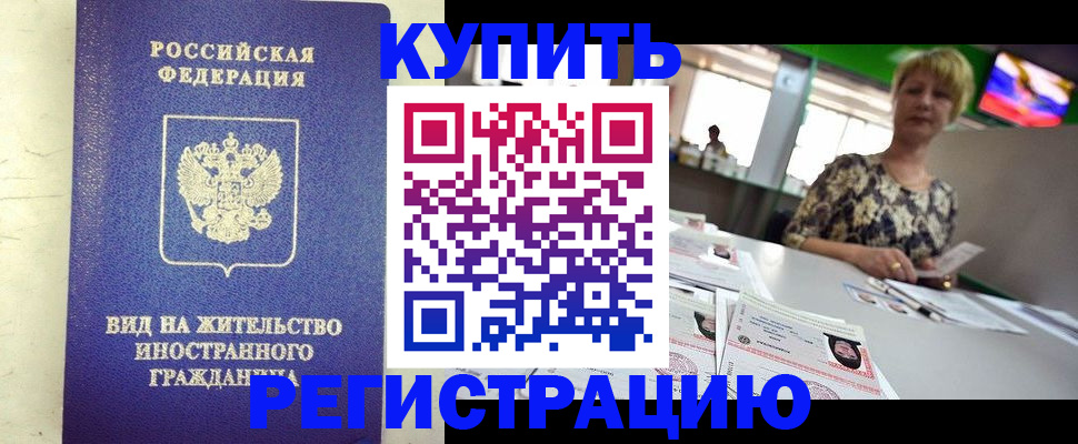 временная регистрация надежно в Югорске