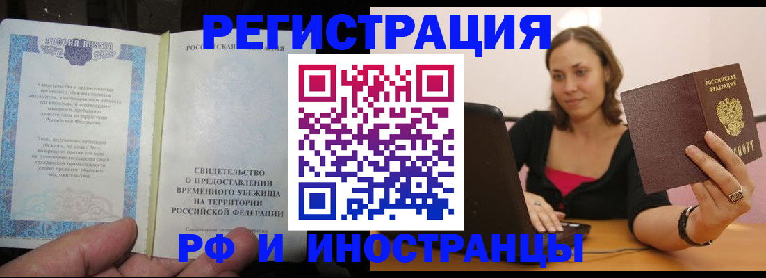 прописка для работы в Югорске