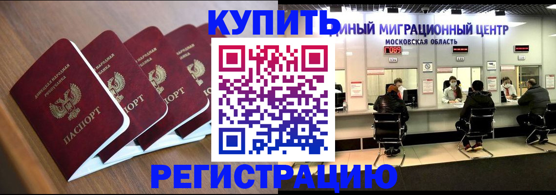 купить прописку в Югорске