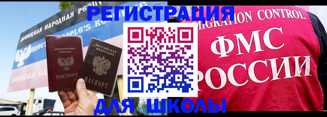 временная регистрация для школы в Югорске
