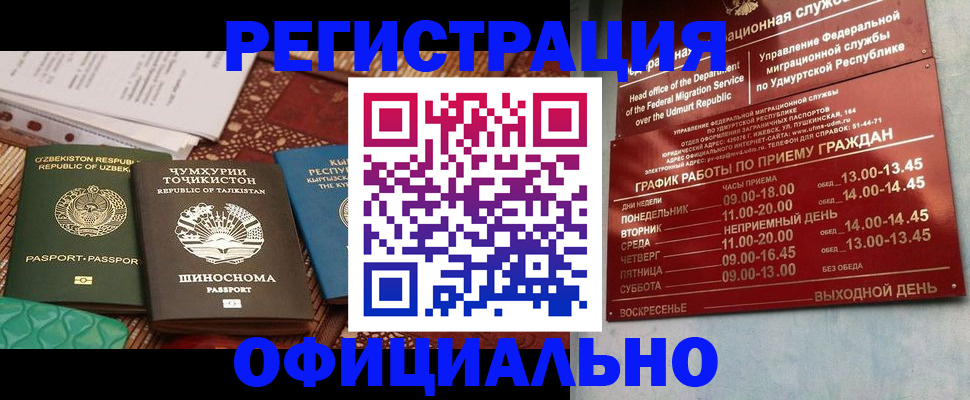 прописка в Югорске